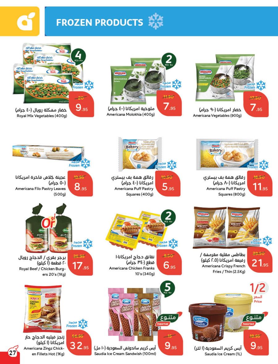 panda offers from 12feb to 18feb 2025 عروض بنده من 12 فبراير حتى 18 فبراير 2025 صفحة رقم 24